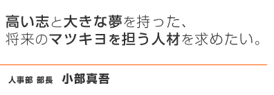 「専門性」を追求し、スキルの向上をめざす、